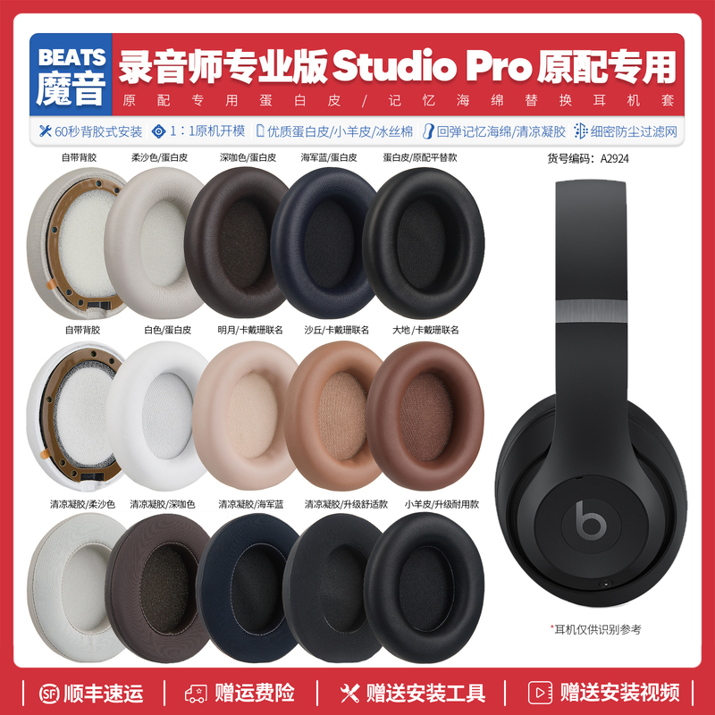 Suitable for Moyin Beats Studio Pro Recording Engineer Professional Version Headphone Accessories Earmuffs Sponge A2924