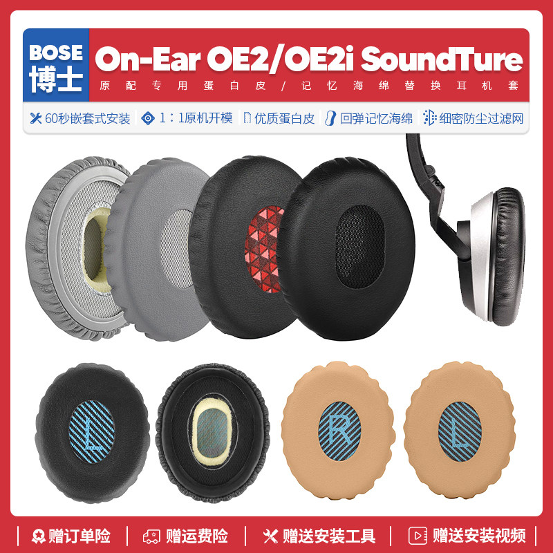 Applicable PhD Bose On Ear OE2 OE2i headphone sleeve accessories ear cover sponge ear pad ear wheat replacement