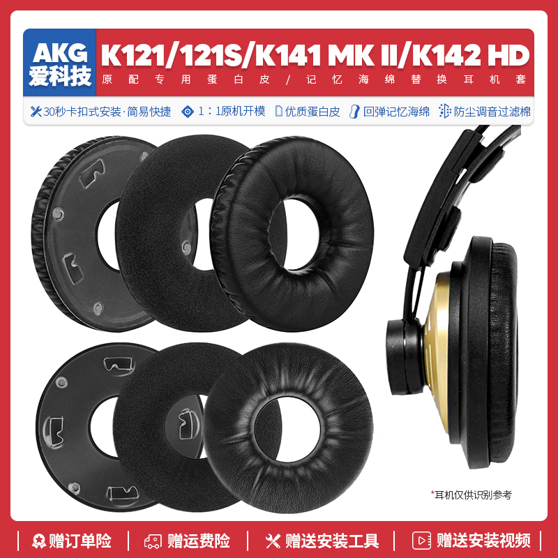 Suitable for Akg K121 K121S K141 K142Hd Headphone Covers, Sponge Pads, Earmuffs, Accessories Replacement