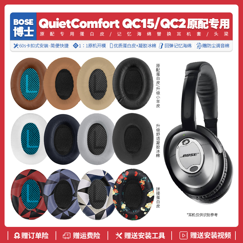 Suitable for Bose Qc15 Qc2 Headphone Accessories, Ear Pads, Sponge Pads, Replacement Ear Cushions, Leather Ear Pads