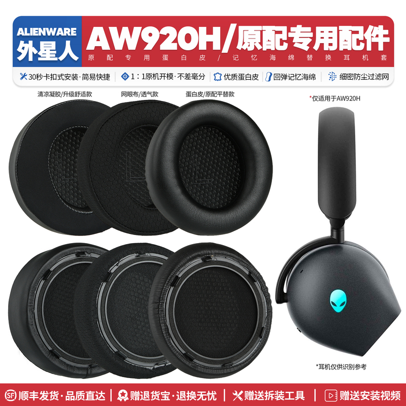 Suitable for Alienware Aw920H Wireless Headphones Accessories Earmuffs Sponge Pads Replacement Ear Caps Leather Mesh Suitable for Alienware Aw920H Wireless Headphones Accessories Earmuffs Sponge Pads Replacement Ear Caps Leather Mesh