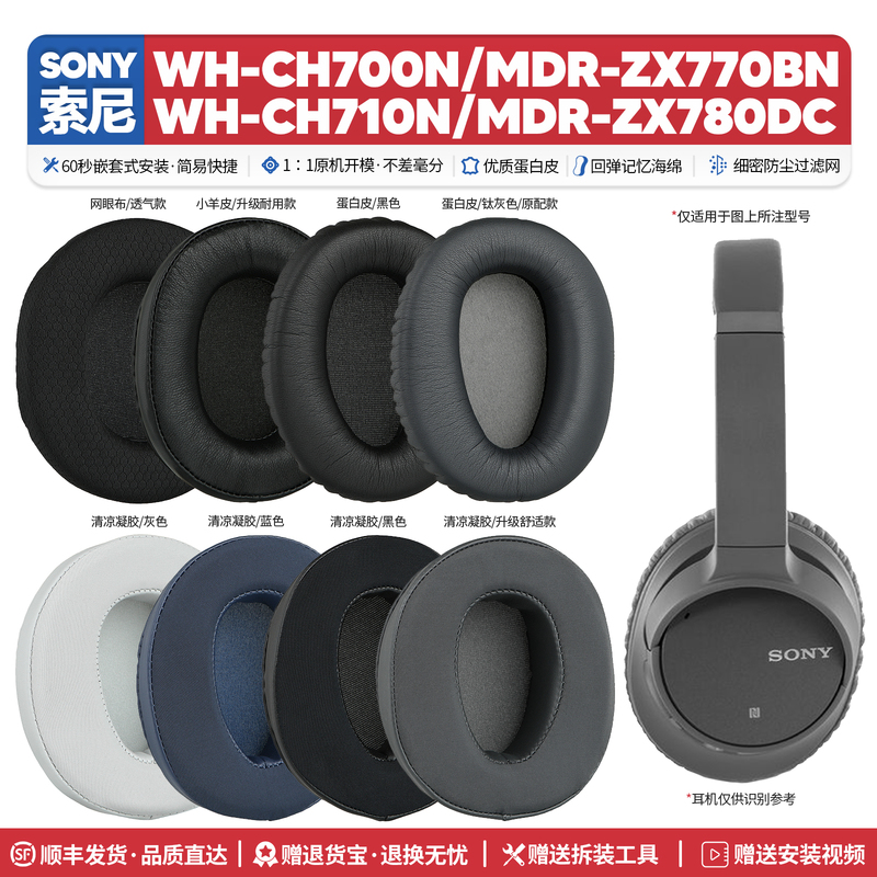Suitable for Sony Wh-Ch700N Mdr-Zx770Bn Zx780Dc Headphone Covers, Earmuffs, Ear Pads Accessories Suitable for Sony Wh-Ch700N Mdr-Zx770Bn Zx780Dc Headphone Covers, Earmuffs, Ear Pads Accessories