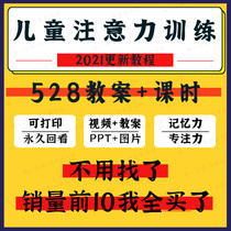 Childrens attention training video tutorial observation auditory concentration tutorial Schulte lesson plan information