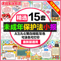 Minor Protection Law handwritten newspaper Primary School students Electronic tabloid protection underage refused campus violence a3a4