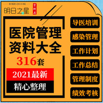 Hospital human resources charge financial logistics infection management system performance appraisal program work Plan Summary