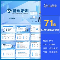 Factory 6s management training courseware PPT Enterprise Office 5s on-site management 7s case analysis ppt Template