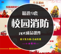 Campus fire protection knowledge training PPT template for primary and secondary school students fire prevention lecture education and publicity finished courseware
