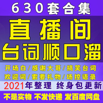 Shake sound fast hand night market stall to make money speaking skills secret stall live broadcast selling goods jingle 062