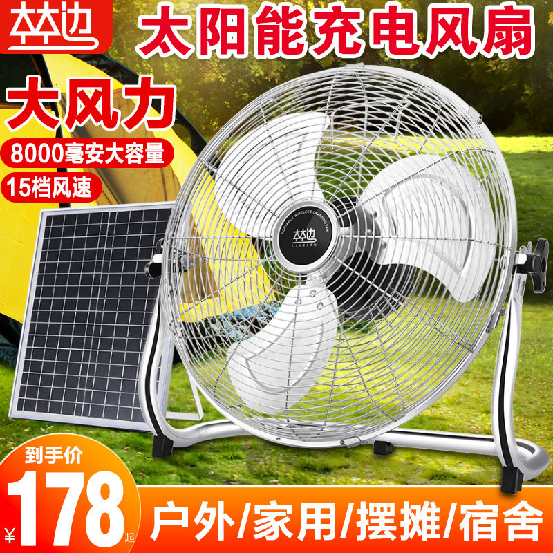 Linyin solar fan household mute wind power 16 inch outdoor car chargeable fan wireless portable