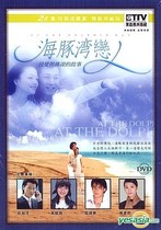 (Box) (HD) (DUS) Dolphin Bay lover 5DVD 9(28 episode) Wenwei Lin