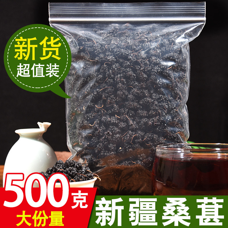 Mulberry fruit mulberry fruit mulberry fruit mulberry dry mulberry Xinjiang no sand natural edible can dry and eat small snacks 500g