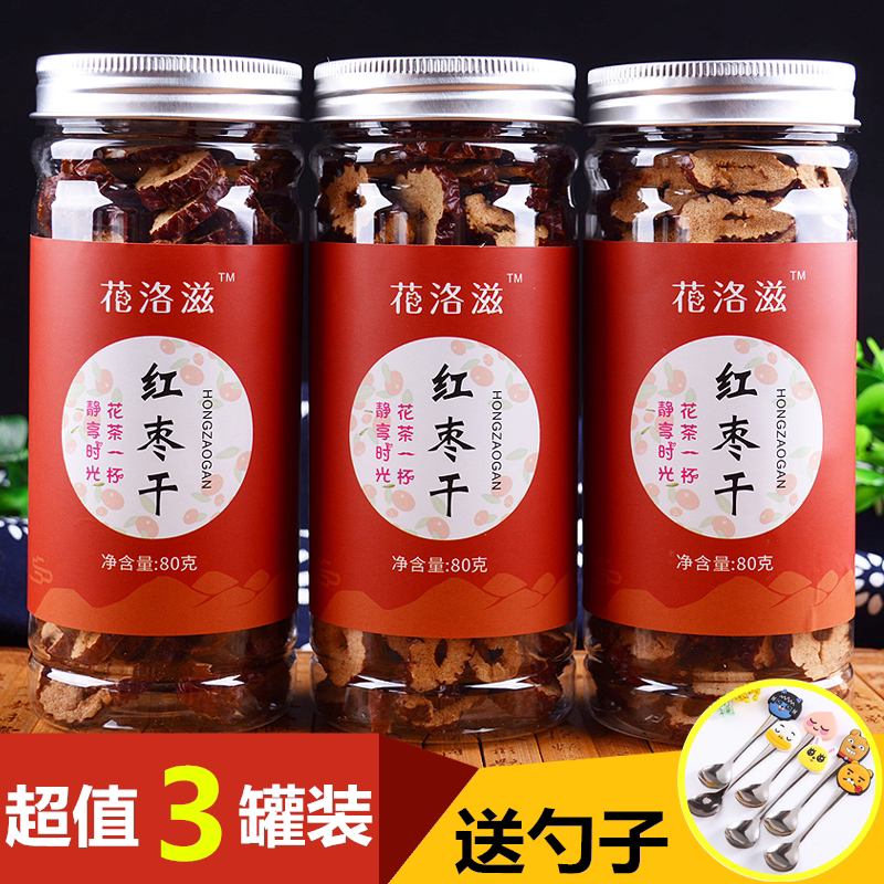 (ultra-valued 3 canned) red date dried fragrant crisp red date sheet Xinjiang nuclear-free and crisp date crisp tea dried tea for a total of 240 gr