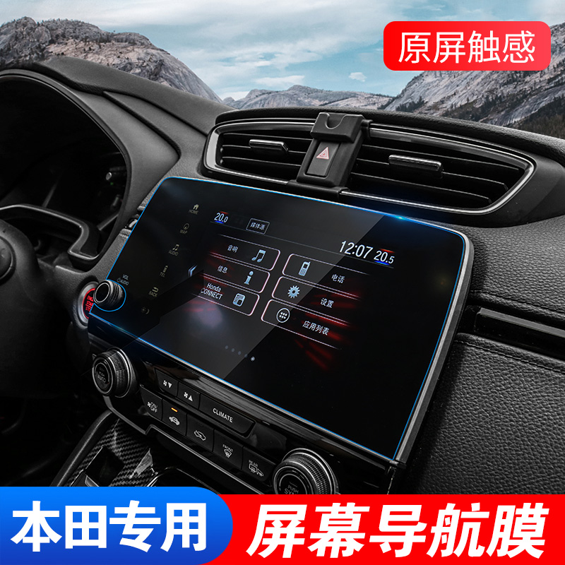 Dedicated to Honda's Hao Shadow CRV Decolated Navigating Car Machine Screenscreen Steel Membrane Interior Retrofit Sticker
