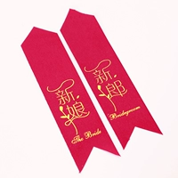 Жених и невеста ленты пары