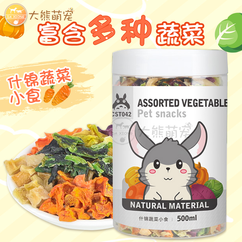 Rabbit Dragon Cat Snacks Vegetable Brocade Veggies Small Food Rabbit Hamster Guinea Pigs Food Feed Pet Supplies 500 ml