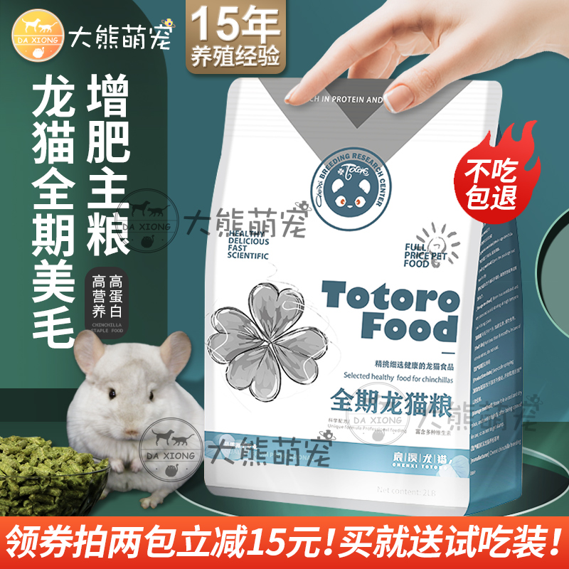 Chenxi Totoro grain fattening and hair high protein is better than totoro Matsuri staple food import formula 1kg