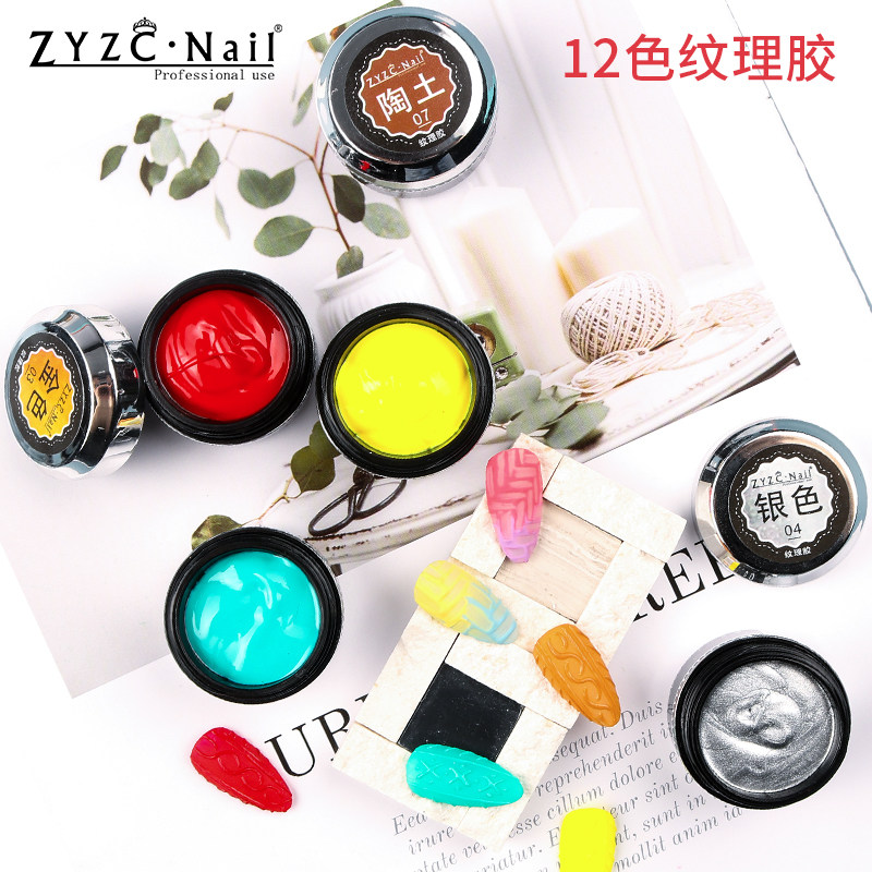 Zyzc纹理胶网红ins美甲浮雕胶毛衣甲3d立体石膏胶褶皱造型微雕胶