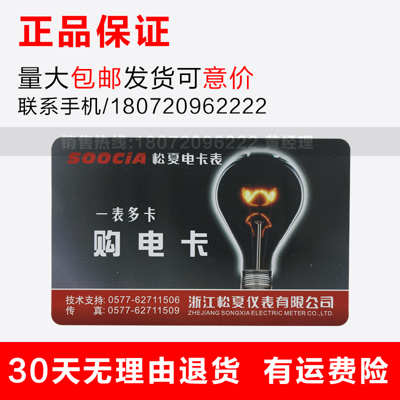 Songxia one meter multi-card public meter card Power purchase card prepaid meter IC card Plug-in card meter card Electric card 0