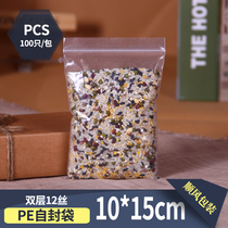 Double-layer 12 silk 10*15 thick transparent PE ziplock bag whole grain grain sub-packed plastic sealed bag wholesale customization