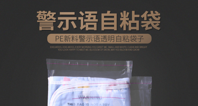 双层10丝加厚PE警示语自粘袋透明服装衣服外贸产品不干胶塑料包装详情2