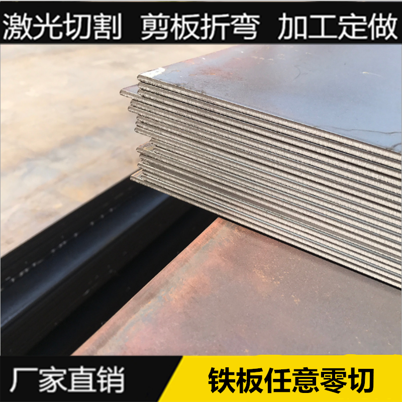Q235 steel plate A3 iron plate laser cutting 2mm 3mm 5mm zero cut non-standard processing custom custom stainless steel