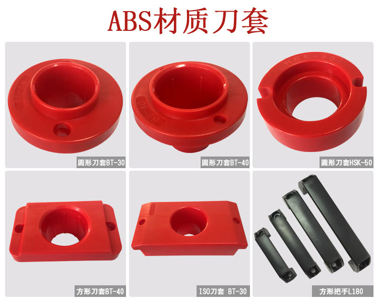 BT30/BT40/BT50刀柄刀具車/櫃/架紅色方塑料刀套座拉手ABS材質