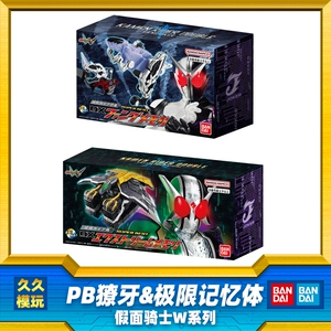 Совершенно новый Bandai Kamen Rider W Dual Rider PB DX Fang Extreme Memory FANG Little Dinosaur Reprint