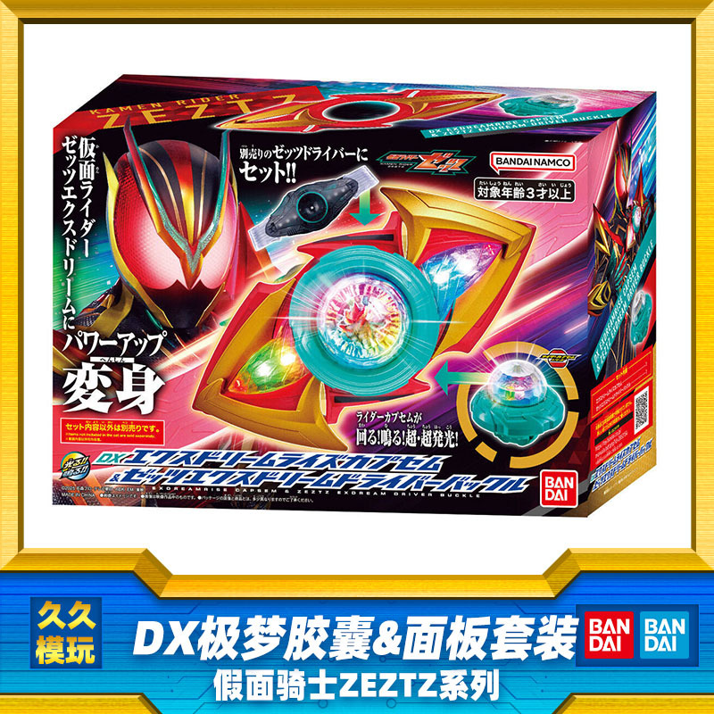 Brand New Bandai Kamen Rider Zeztz Zzz Dx Extreme Dream Capsule Panel Set Final Form Props Brand New Bandai Kamen Rider Zeztz Zzz Dx Extreme Dream Capsule Panel Set Final Form Props