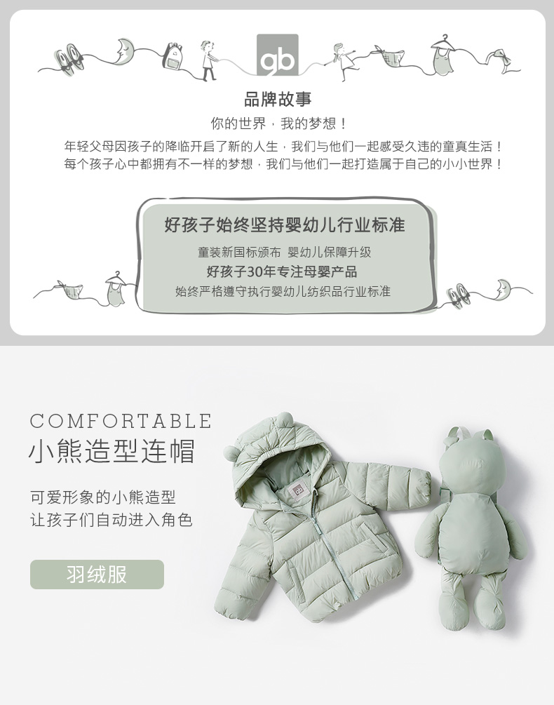 A类标准 好孩子 90白鸭绒 儿童羽绒服 赠便携收纳背包 图2