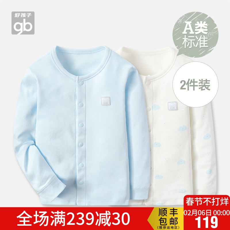 好孩子童装2018春季新款新生儿长袖上衣2入装儿童内衣套装纯棉_英家券