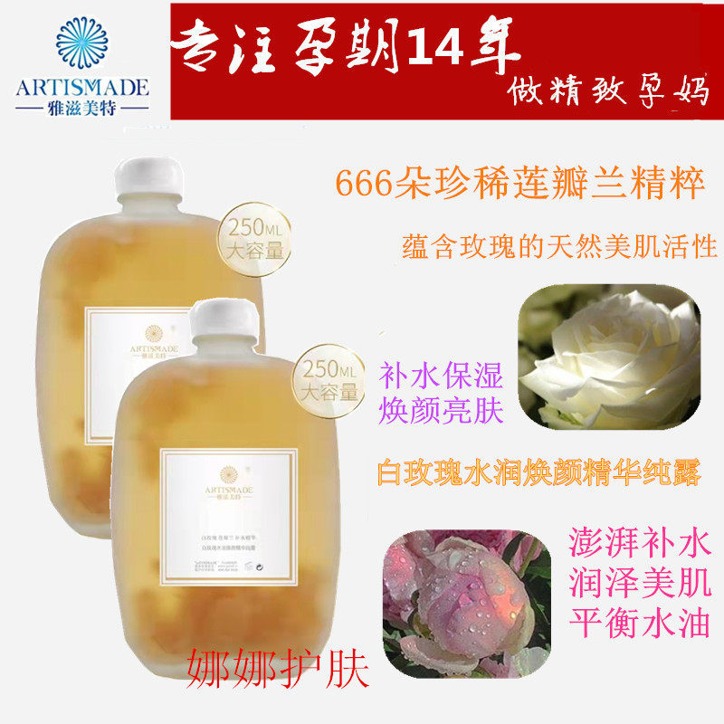 Jamex Mette pregnant woman white rose water moisturizing essence pure dew wet compress skin water tonic moisturizing skin-care products-Taobao