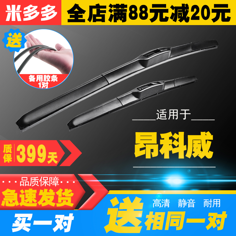 Apply Bike-en Kowie wiper Original fit 14 years 16-17-18 car special front and rear wiper adhesive strip sheet