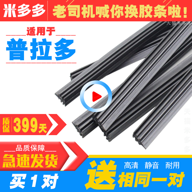 Suitable for Toyota Prado wiper rubber strip 2016 10-14-15 original overbearing special three-stage wipers