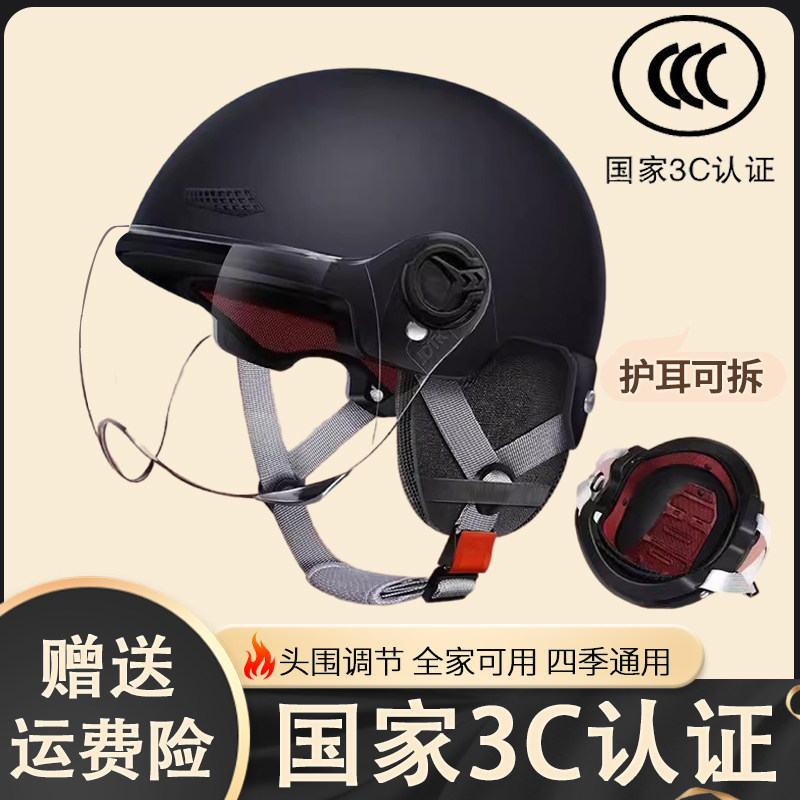 3C Certified Electric Car Helmet Lady Electric Bottle Car Winter Safety Helmet All Season Universal Motorcycle Half Armor Man 3 c-Taobao