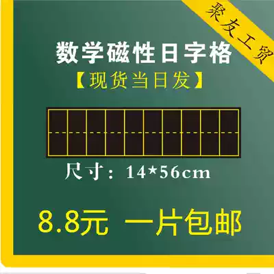 Soft Magnet digital grid first grade magnetic teaching aid magnet 14*56 mathematics magnetic day grid blackboard paste