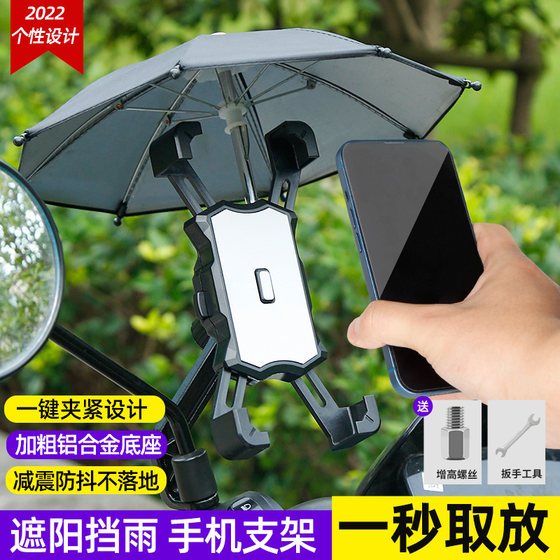 Electric battery car mobile phone holder with umbrella cute navigation bracket shockproof takeaway rider bicycle mobile phone bracket