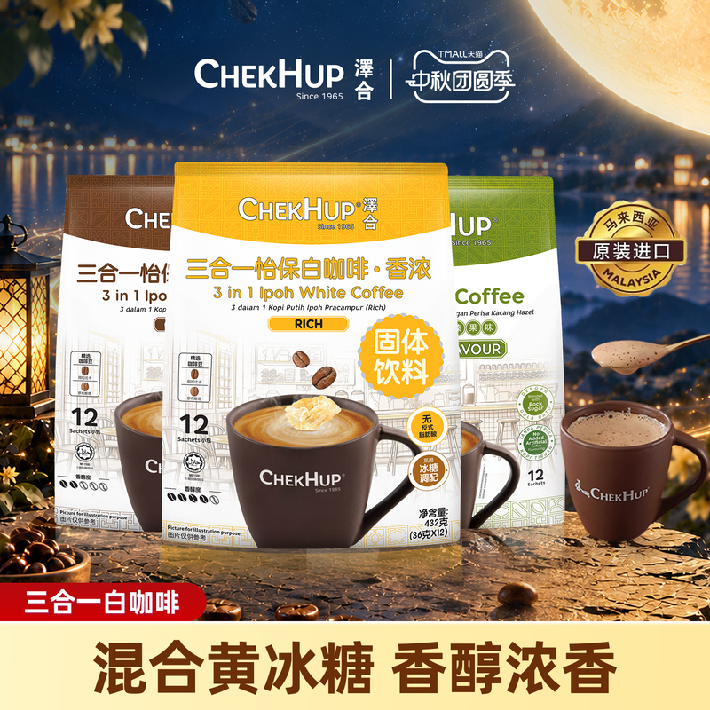 Zehui Ipoh Chekhup Original Imported 3-in-1 Instant White Coffee Classic Rich Original Hazelnut Coffee