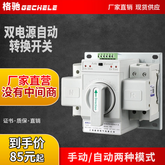 Dual power automatic transfer switch 220V dual-way converter 2P63A automatic transfer switch single-phase household ATS