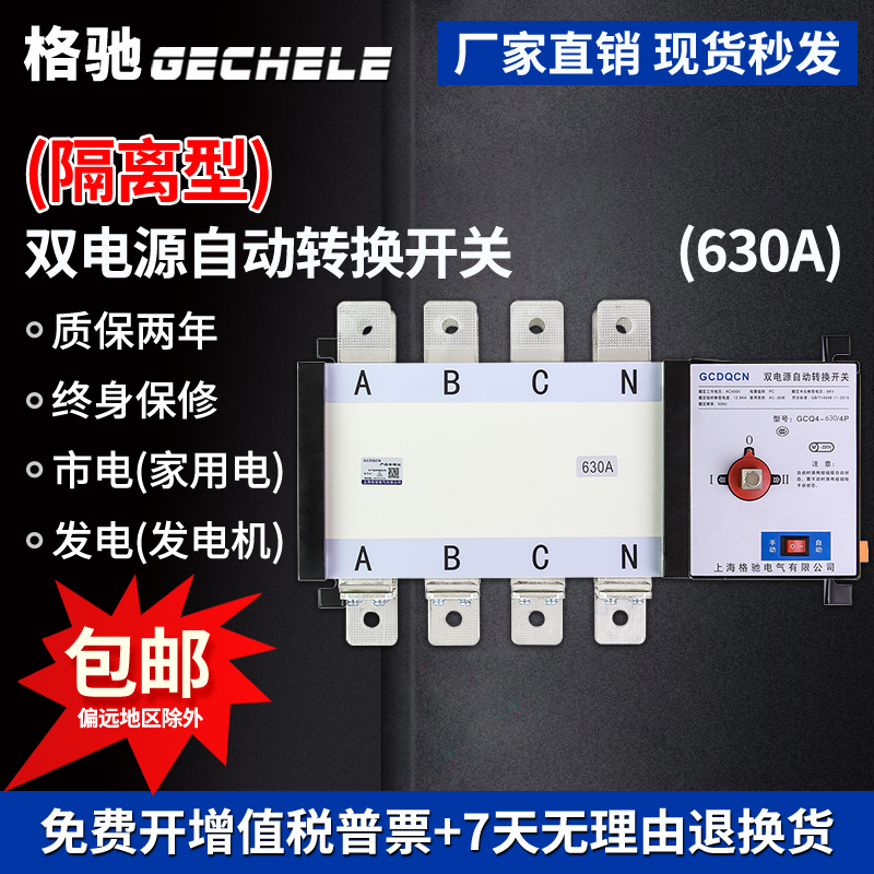 PC grade GCQ4-630A 4 isolation type dual power automatic switching switch three-phase four-wire 380V transfer switch