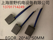 EGOR 20*40*50 carbon brush