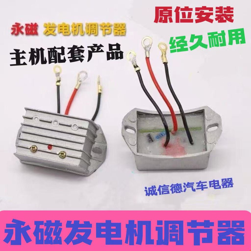 Agricultural Vehicle Tractor Forklift Permanent Magnet Generator Regulator Voltage Regulator Generator Magnetizer