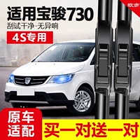 Baojun 730 Wiper Wiper без костей, Blose Piece Original Factory 16 модели 17 19206 2017 Auto 2019