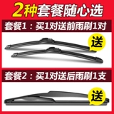 Dongfeng Fengshen Ax7 Wiper Bar Ax7pro Передняя и задняя дождевая вода изначально классическая 17-19-20