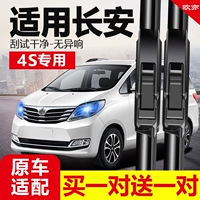 Changan Ruixing S50V Wiper M80 Резиновая полоса M60 M90 M70 Kaicheng F70 Бог 骐 f30 Нет дождевой воды