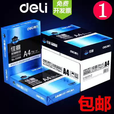 Meijia A4 paper printing photocopy paper 70g shoulder bag 500 office supplies a4 printing white paper whole box buy
