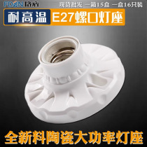 E27 Ceramic Screw Sitting Lamp Holder Type 86 Waterproof Outdoor Lamp Holder LED Energy Saving Lamp Ceiling Mounted Lamp Holder