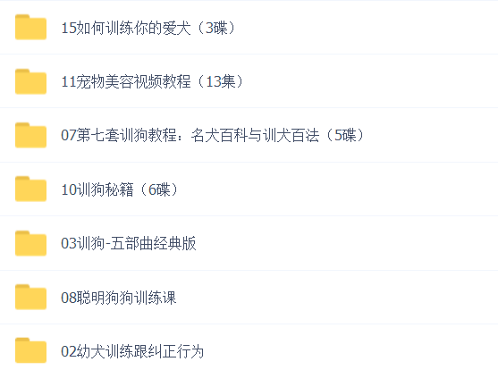 图片[16]-训狗零基础视频课程-训狗教程