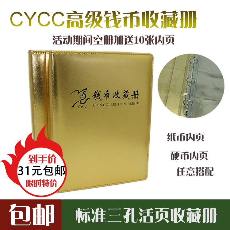 CYCC Sun Yat-sen Location Book Advanced Numismatic Collection Book of Tuiao Gold Golden Banknote Coin Protection Album of the Living Page-Taobao