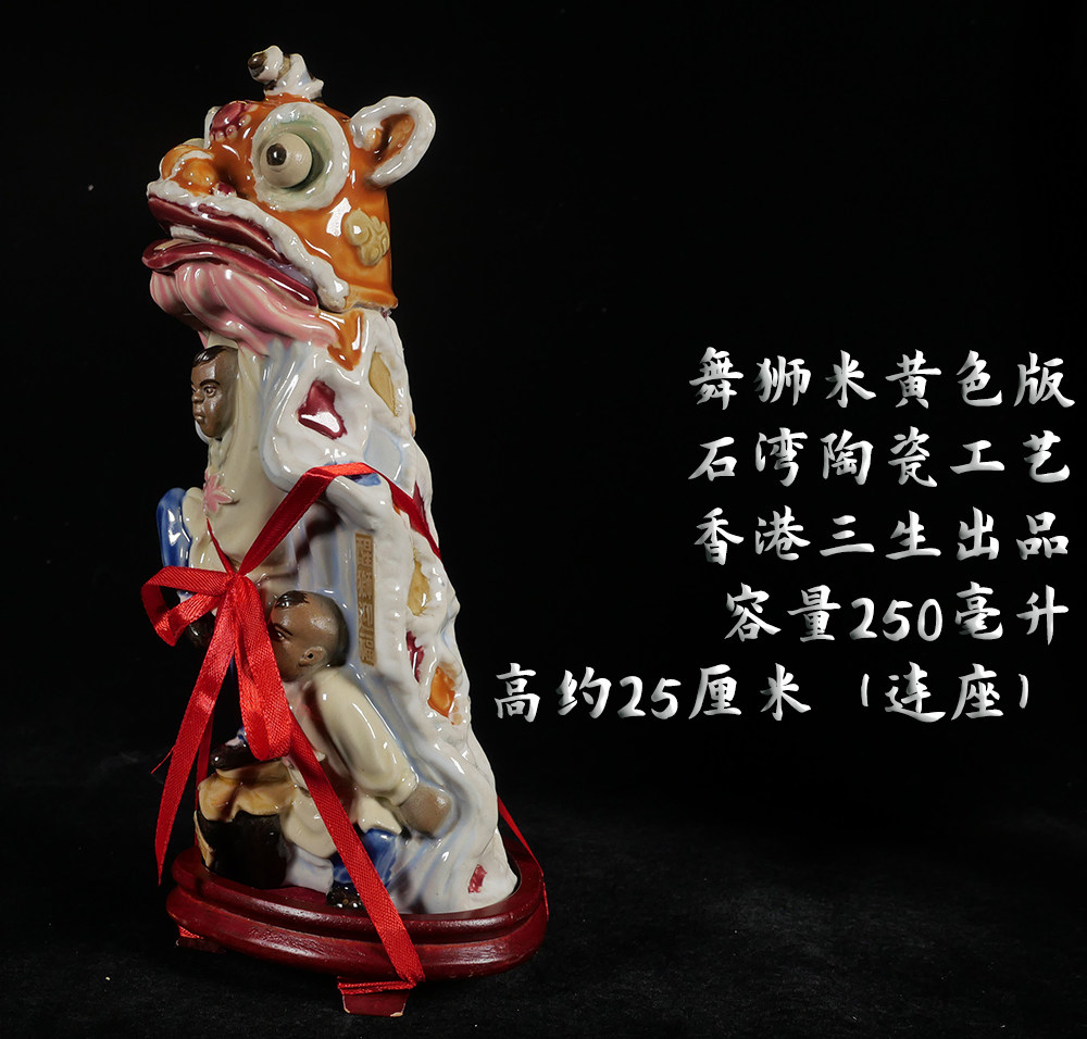 Lion Dance Beige Ceramic Art Wine Bottle with Original Wine Hong Kong Sansheng Shiwan Ceramic Craft 250ML Wine Cabinet Decoration