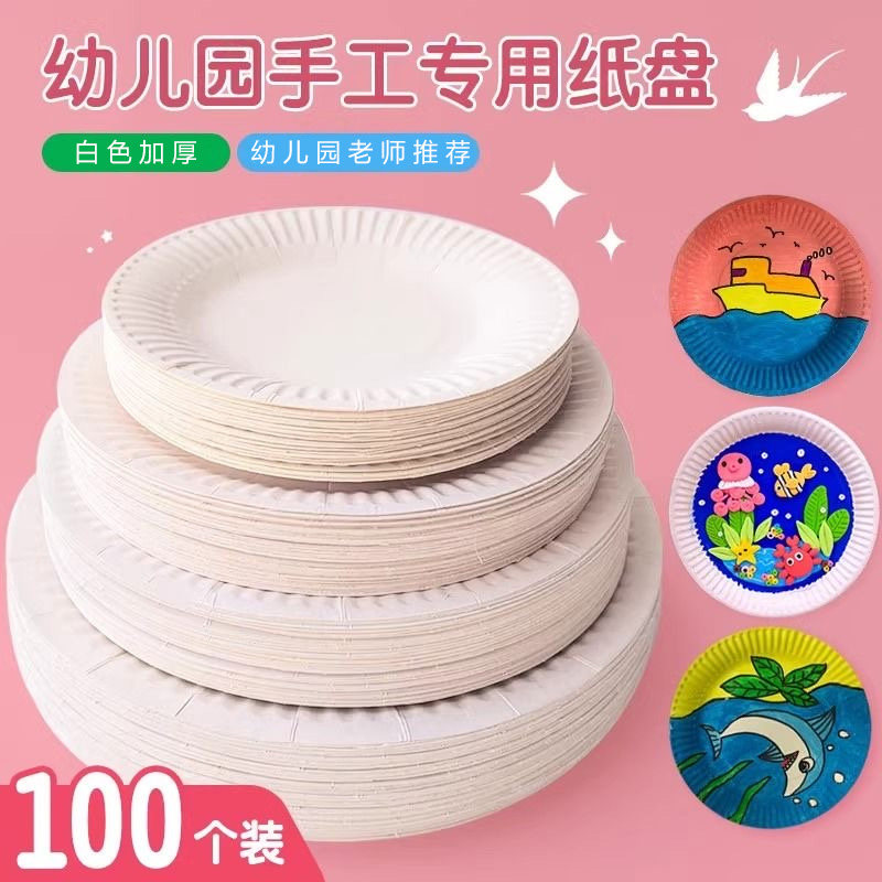 子供向けDIY紙皿作り、お絵かき用紙皿、ケーキ皿、白い厚紙皿